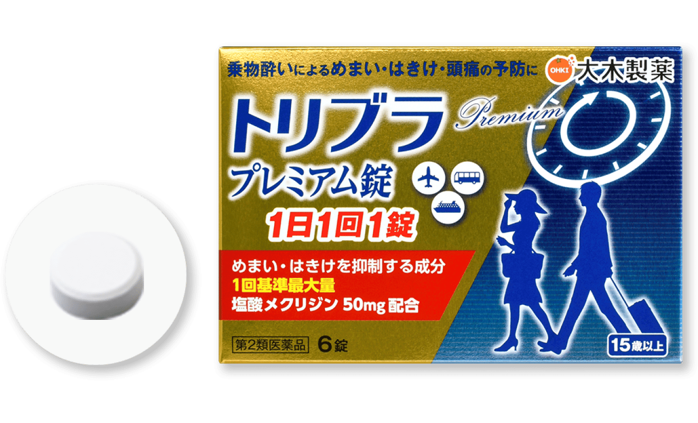 トリブラプレミアム錠