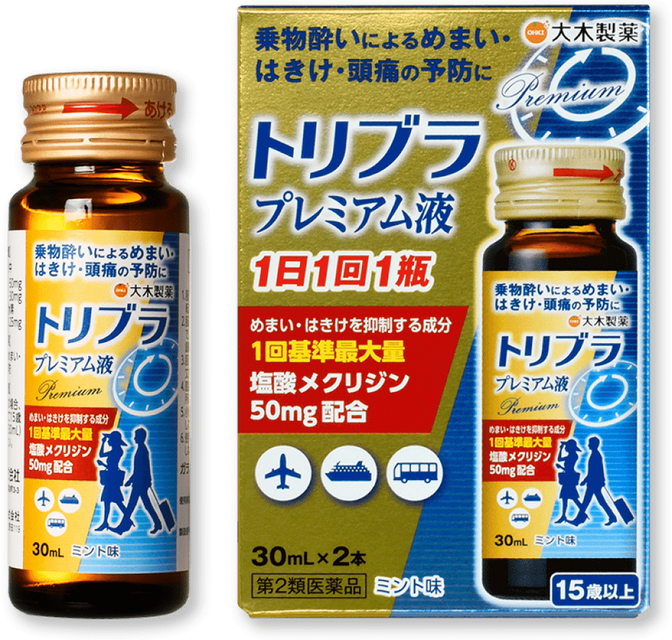 トリブラプレミアム液